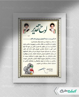 طرح لوح تقدیر روز کارآفرینی