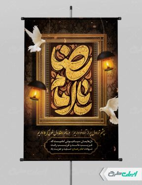 طرح پوستر شهادت امام رضا (ع)