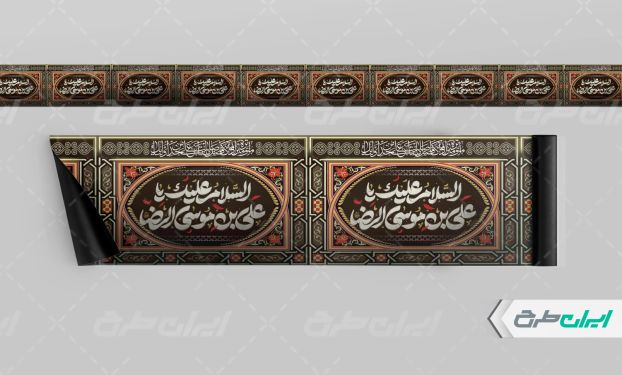 طرح لایه باز کتیبه شهادت امام رضا (ع)