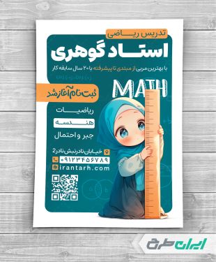 طرح تراکت آموزشگاه ریاضی