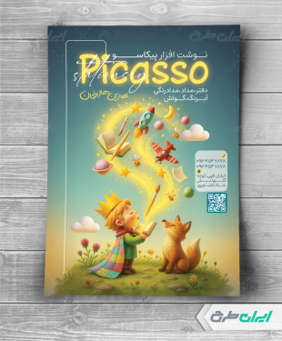 طرح لایه باز تراکت فروشگاه لوازم تحریر