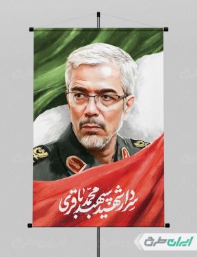 طرح پوستر شهادت سردار محمد باقری jpg
