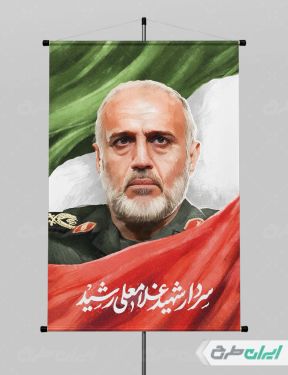 پوستر شهادت سردار عباس نیلفروشان jpg