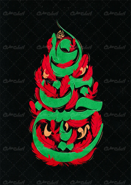 طرح تایپوگرافی یا حسن بن علی