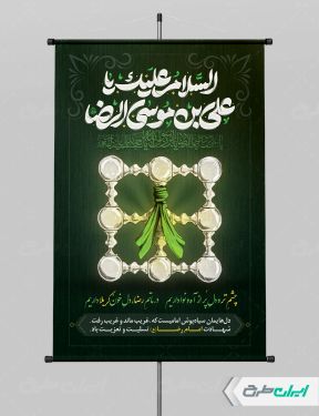 طرح لایه باز پوستر شهادت امام رضا (ع)