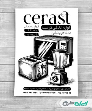 تراکت ریسو فروشگاه لوازم خانگی