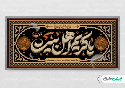 طرح پلاکارد شهادت امام حسن مجتبی (ع)