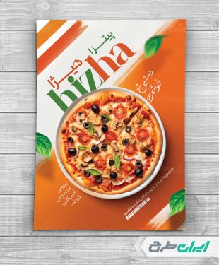 طرح لایه باز تراکت فست فود با تصویر پیتزا