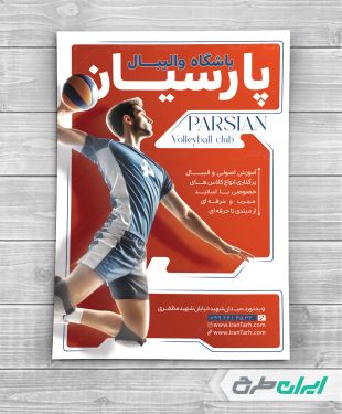 طرح لایه باز تراکت باشگاه والیبال