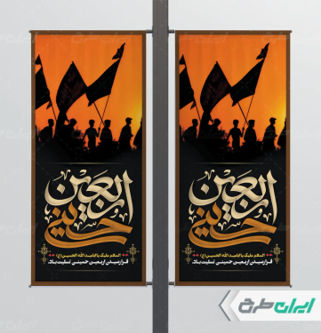 طرح لمپست اربعین حسینی