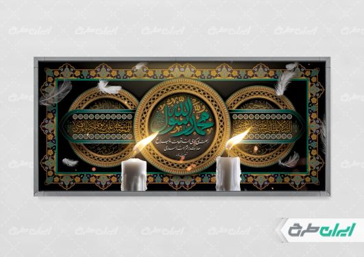 طرح پلاکارد رحلت پیامبر اکرم (ص)