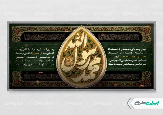 طرح بنر رحلت پیامبر اکرم (ص)