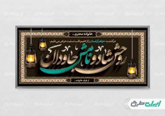 طرح لایه باز بنر تسلیت