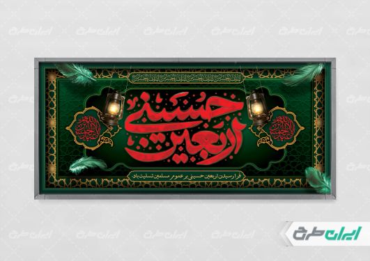طرح لایه باز بنر اربعین