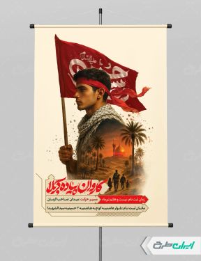 طرح بنر پیاده روی اربعین