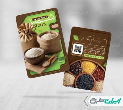 کارت ویزیت فروشگاه برنج و حبوبات