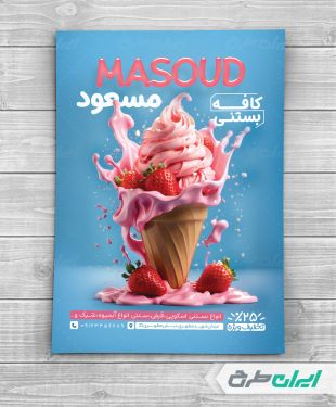 طرح تراکت آبمیوه بستنی