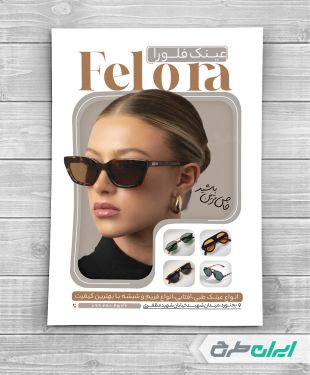 طرح تراکت عینک فروشی