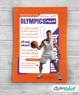 تراکت باشگاه بسکتبال