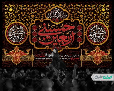طرح بنر اربعین