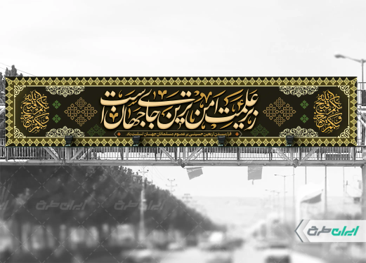 طرح بیلبورد اربعین
