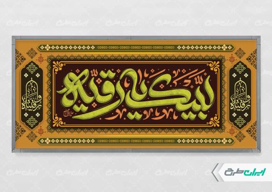 طرح پلاکارد شهادت حضرت رقیه (س)