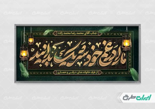 طرح پلاکارد تسلیت