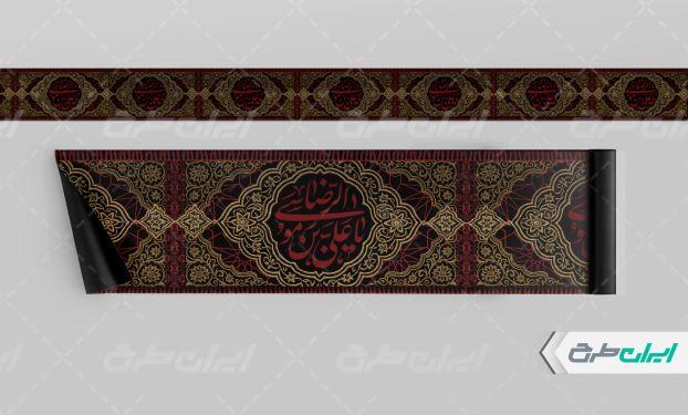 کتیبه شهادت امام رضا (ع)