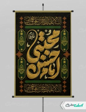 طرح پوستر شهادت امام حسن مجتبی (ع)