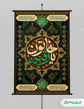پوستر شهادت حضرت رقیه (س)