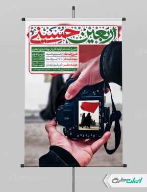 طرح لایه باز پوستر کاروان اربعین حسینی