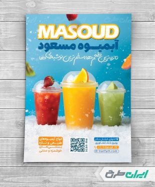 طرح لایه باز تراکت آبمیوه بستنی