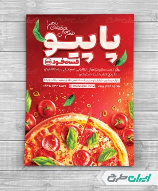 تراکت فست فود با تصویر پیتزا