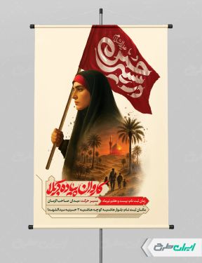 طرح پوستر پیاده روی اربعین