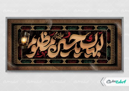 طرح لایه باز پلاکارد اربعین