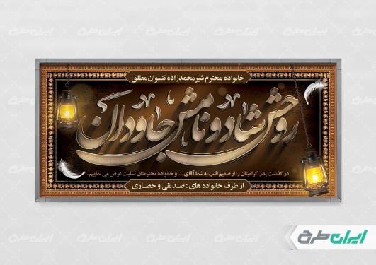 طرح پلاکارد تسلیت