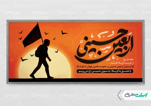 طرح پلاکارد اربعین