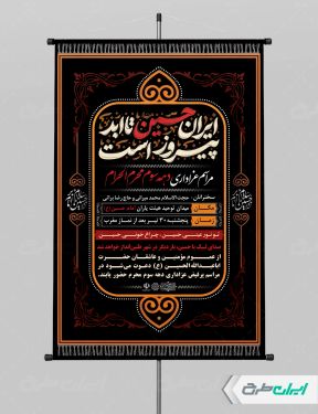 طرح پوستر مراسم عزاداری دهه سوم محرم
