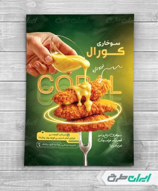 طرح لایه باز تراکت سوخاری و فست فود