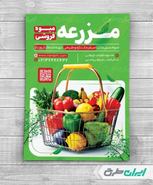 طرح تراکت میوه فروشی