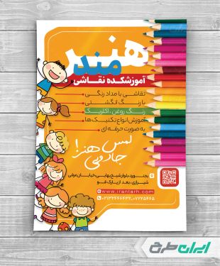 تراکت آموزشگاه نقاشی