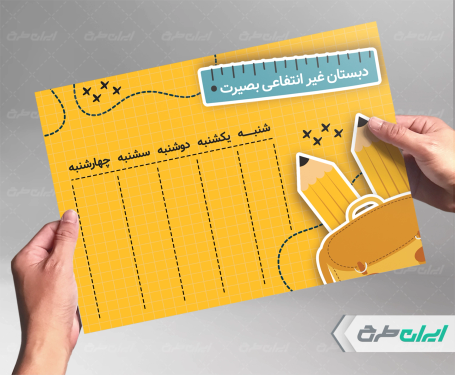 طرح لایه باز برنامه هفتگی مدرسه