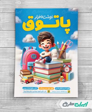 طرح لایه باز تراکت فروشگاه لوازم تحریر