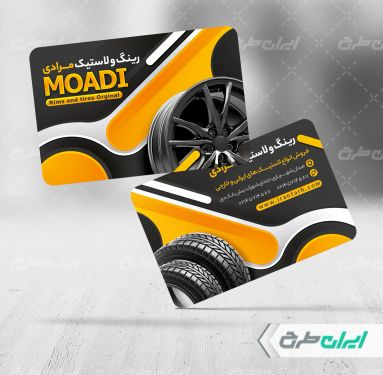 کارت ویزیت فروشگاه رینگ و لاستیک