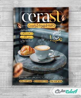 طرح تراکت کافی شاپ و کافه قهوه