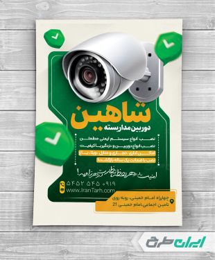 تراکت خدمات فروش و نصب دوربین مداربسته