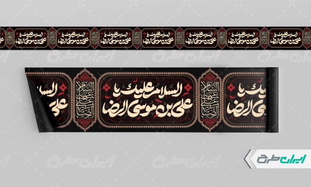 طرح کتیبه شهادت امام رضا (ع)