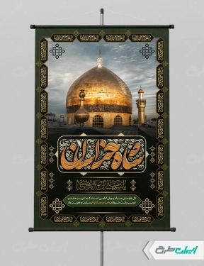 پوستر شهادت امام رضا (ع) با تایپوگرافی شاه خراسان