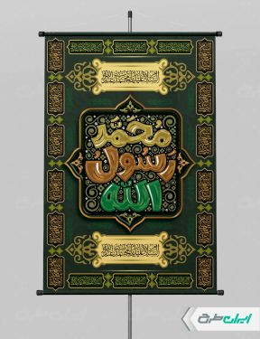 طرح پوستر رحلت پیامبر اکرم (ص)
