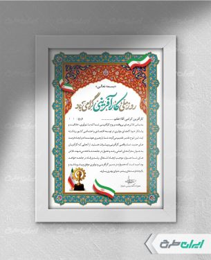 لوح تقدیر روز کارآفرینی